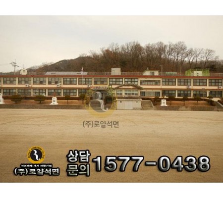 강화 하점초교 공사