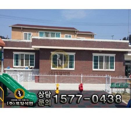 전남 신안군 비금면 힘찬어린이집 공사