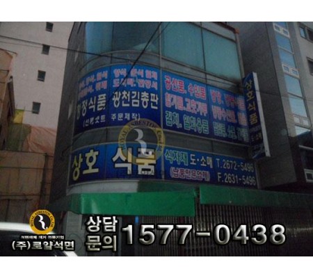 서울 영등포동5가 상업시설 공사