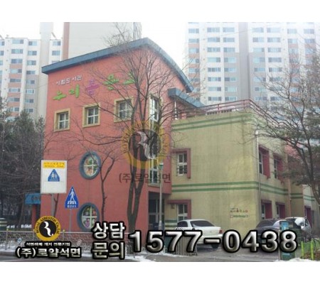 김포 북변 어린이집 공사